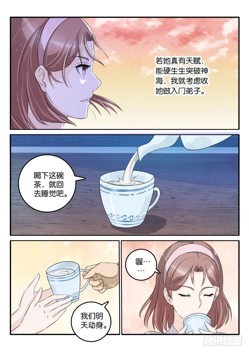 《重生之都市修仙》漫画最新章节第四十六回免费下拉式在线观看章节第【7】张图片