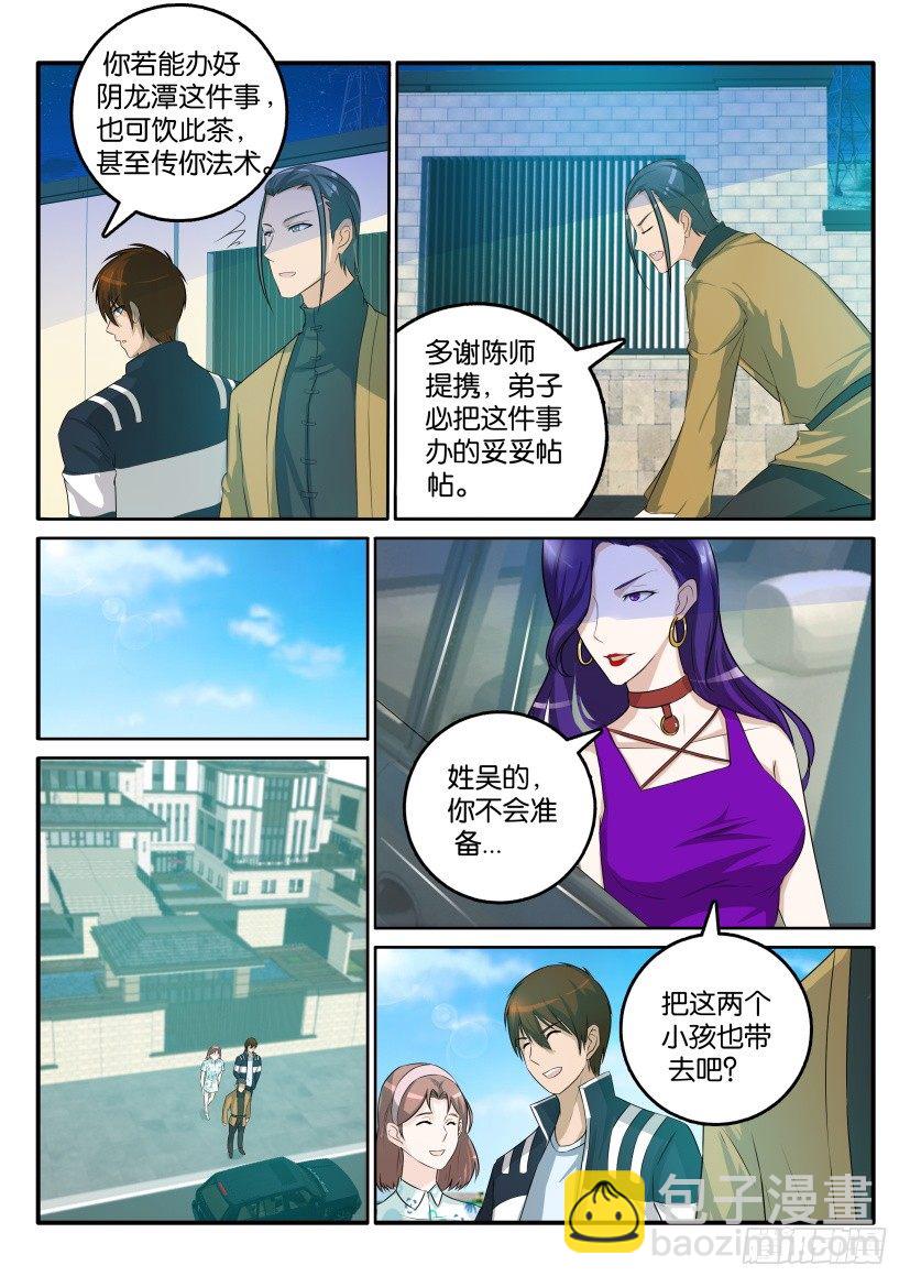 《重生之都市修仙》漫画最新章节第四十六回免费下拉式在线观看章节第【9】张图片