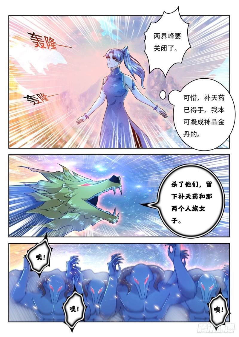 《重生之都市修仙》漫画最新章节第451回免费下拉式在线观看章节第【10】张图片