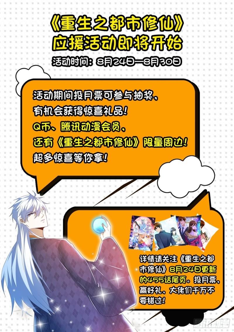 《重生之都市修仙》漫画最新章节第451回免费下拉式在线观看章节第【13】张图片