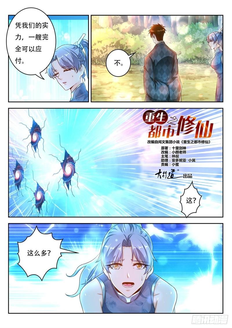 《重生之都市修仙》漫画最新章节第451回免费下拉式在线观看章节第【6】张图片