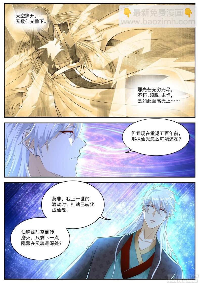 《重生之都市修仙》漫画最新章节第455回免费下拉式在线观看章节第【11】张图片