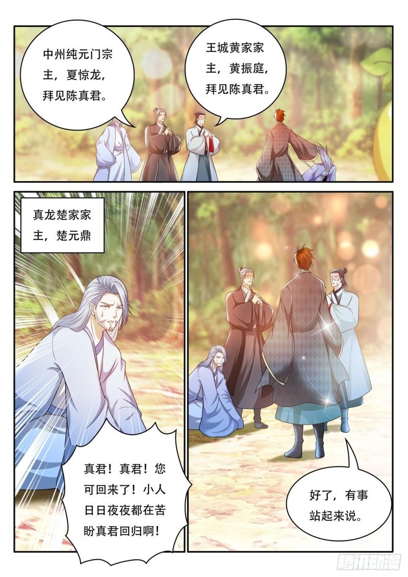 《重生之都市修仙》漫画最新章节第458回免费下拉式在线观看章节第【10】张图片