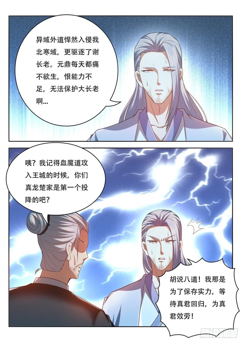 《重生之都市修仙》漫画最新章节第458回免费下拉式在线观看章节第【11】张图片