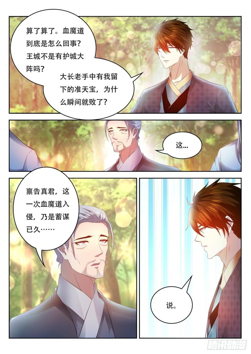 《重生之都市修仙》漫画最新章节第458回免费下拉式在线观看章节第【12】张图片