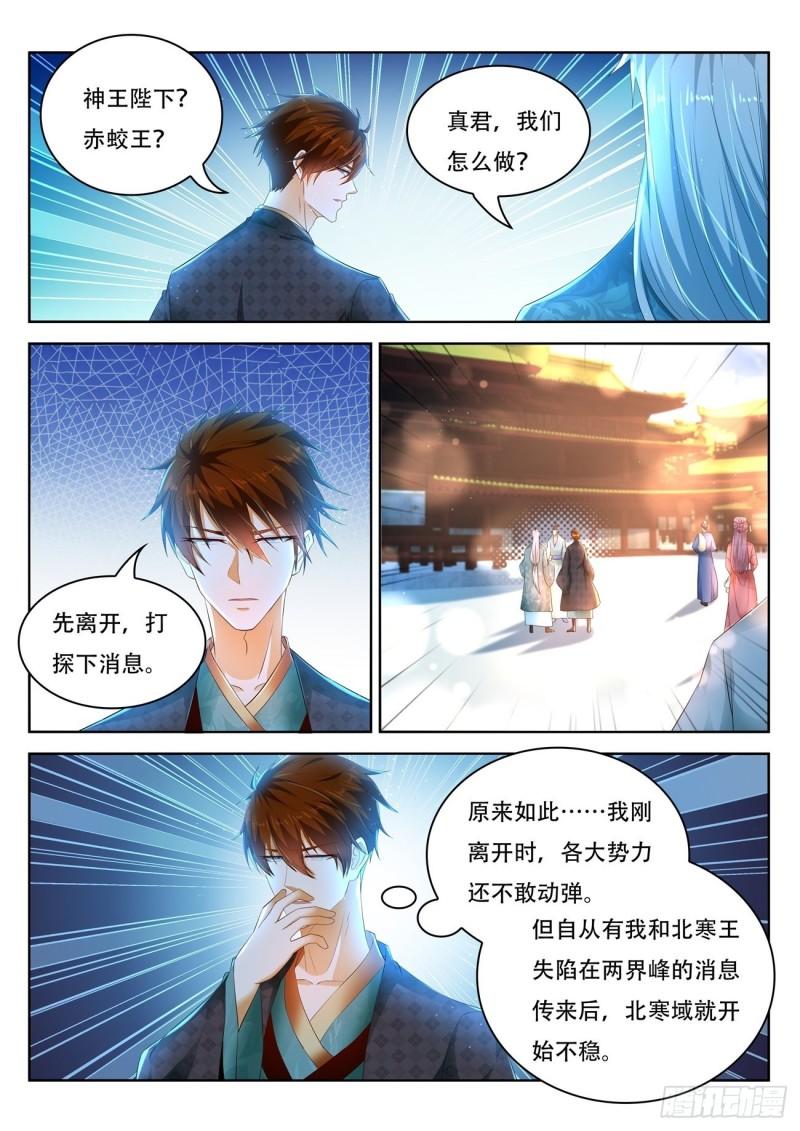 《重生之都市修仙》漫画最新章节第458回免费下拉式在线观看章节第【3】张图片