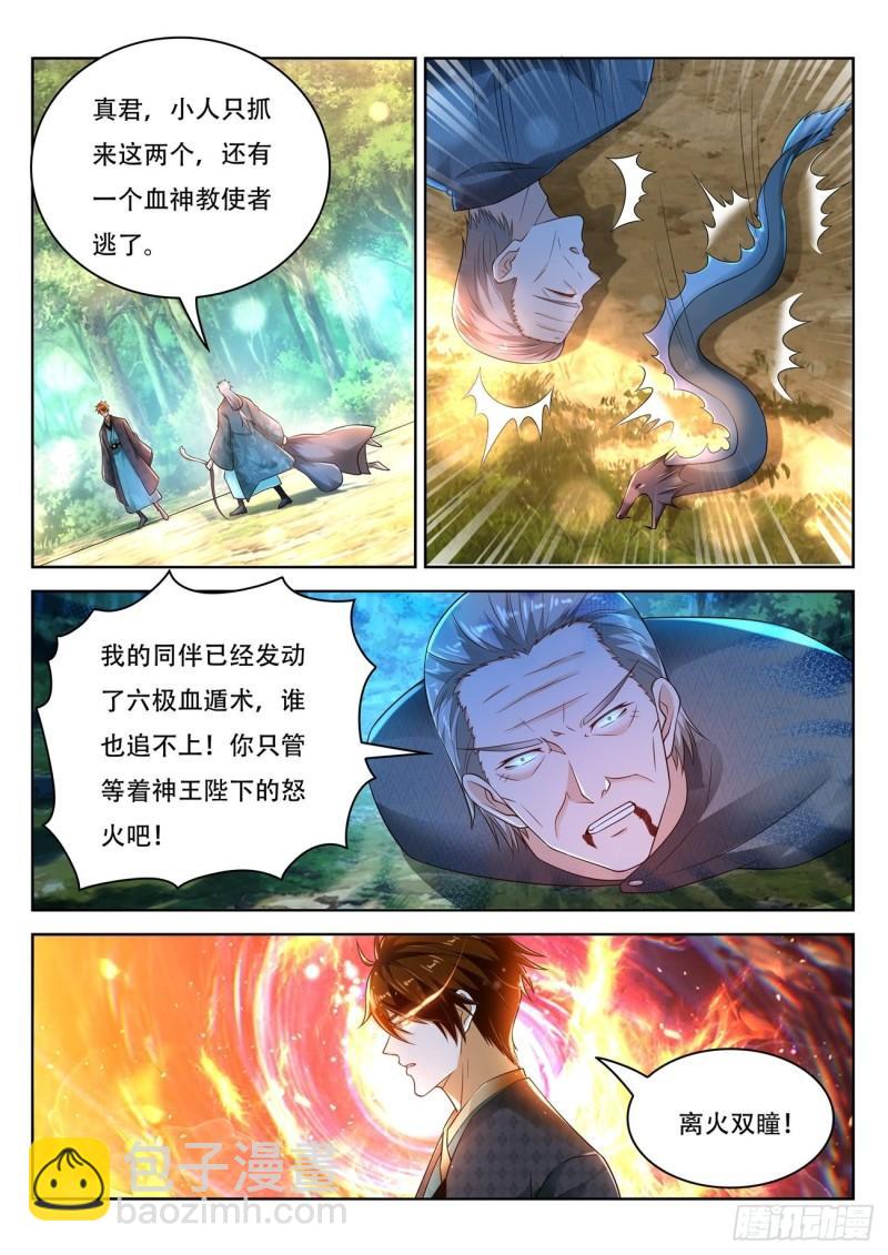 《重生之都市修仙》漫画最新章节第458回免费下拉式在线观看章节第【6】张图片