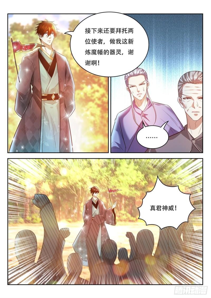 《重生之都市修仙》漫画最新章节第459回免费下拉式在线观看章节第【10】张图片