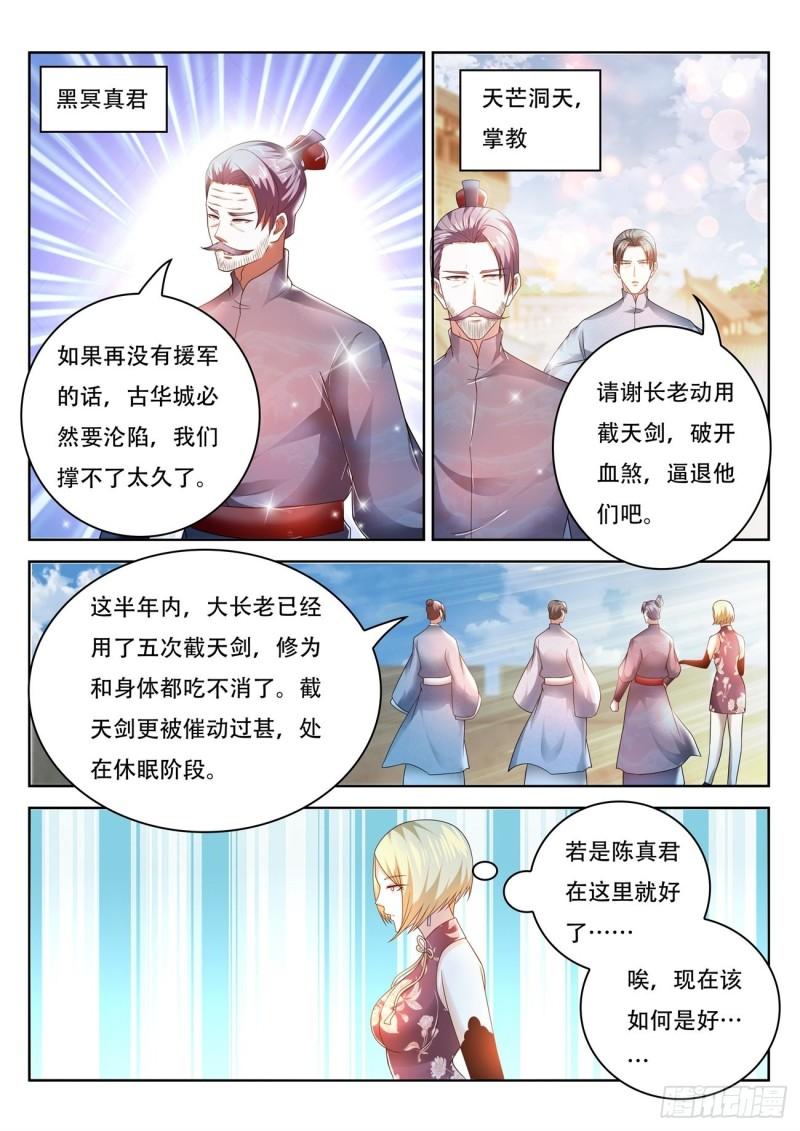 《重生之都市修仙》漫画最新章节第459回免费下拉式在线观看章节第【12】张图片