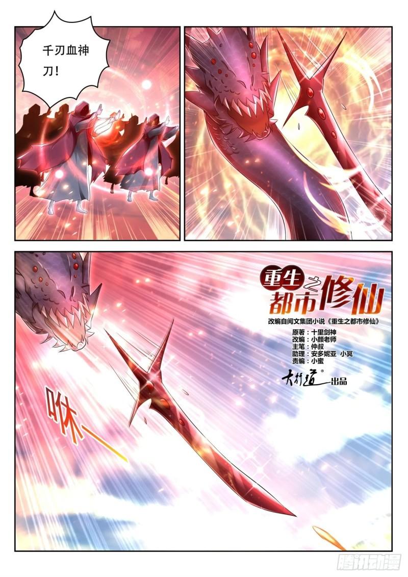 《重生之都市修仙》漫画最新章节第459回免费下拉式在线观看章节第【6】张图片