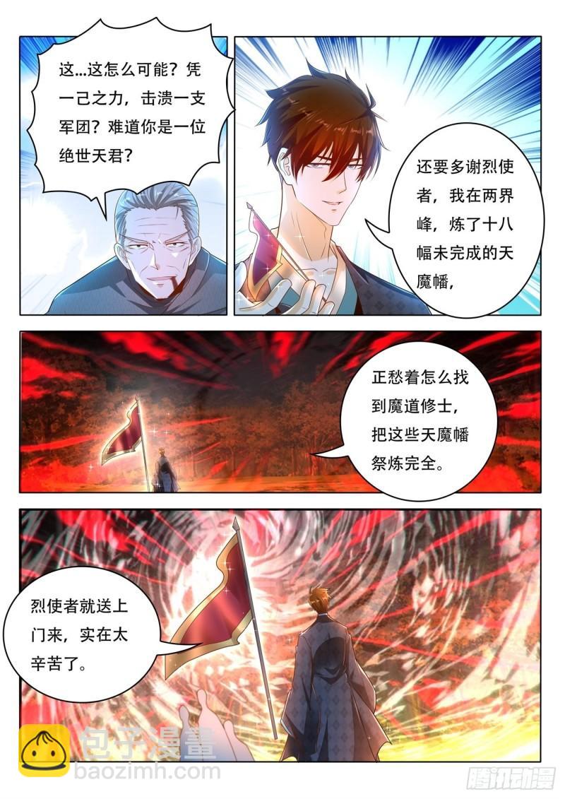 《重生之都市修仙》漫画最新章节第459回免费下拉式在线观看章节第【9】张图片