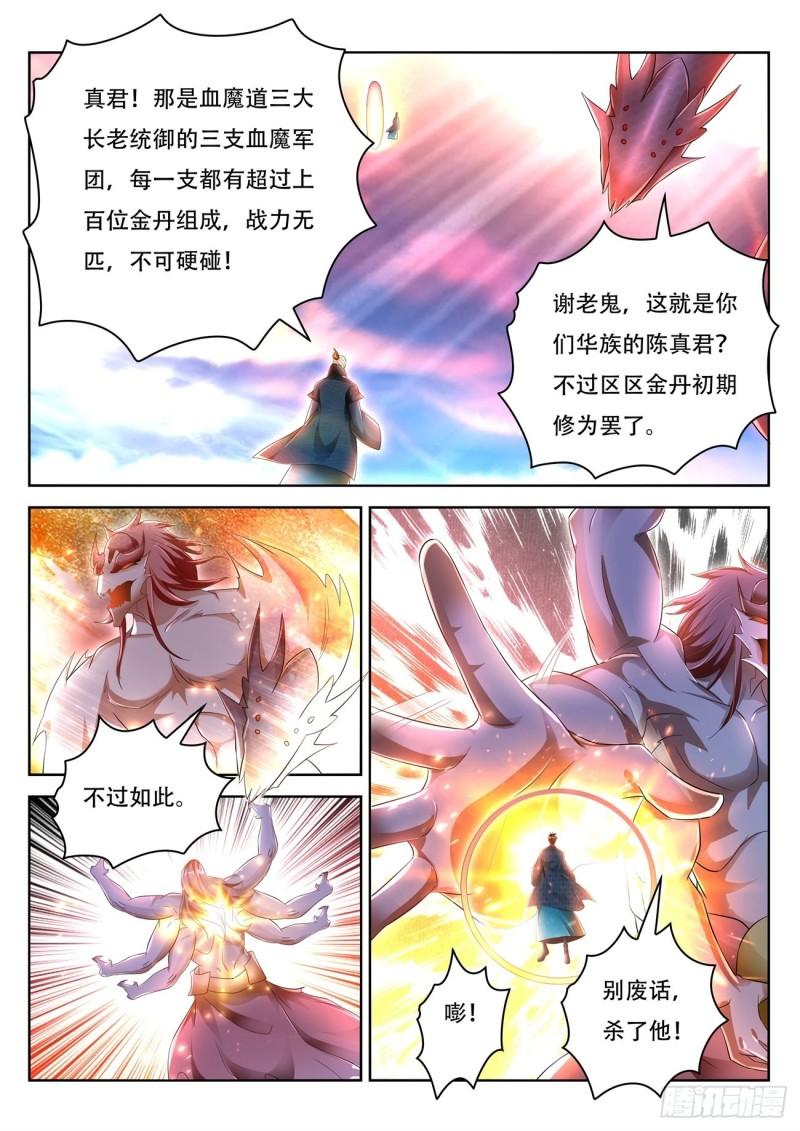 《重生之都市修仙》漫画最新章节第460回免费下拉式在线观看章节第【7】张图片