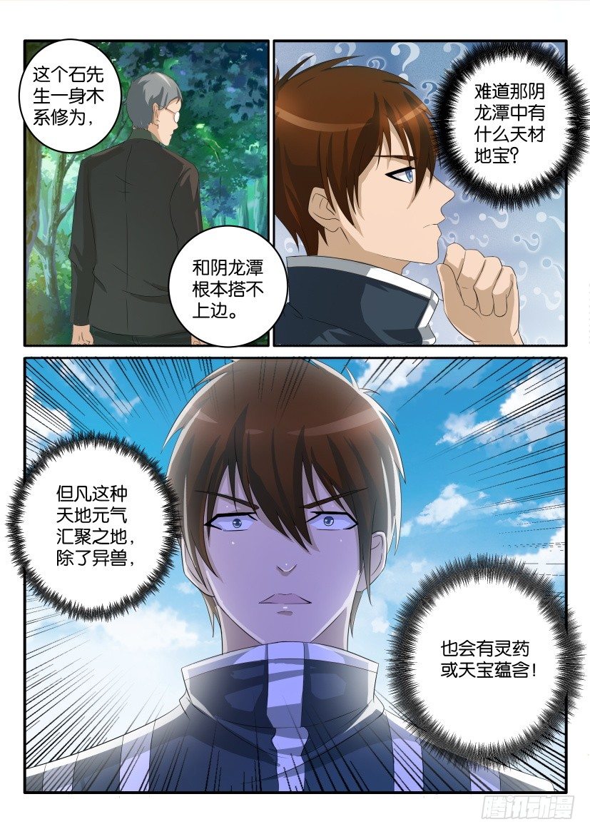 《重生之都市修仙》漫画最新章节第四十七回免费下拉式在线观看章节第【7】张图片