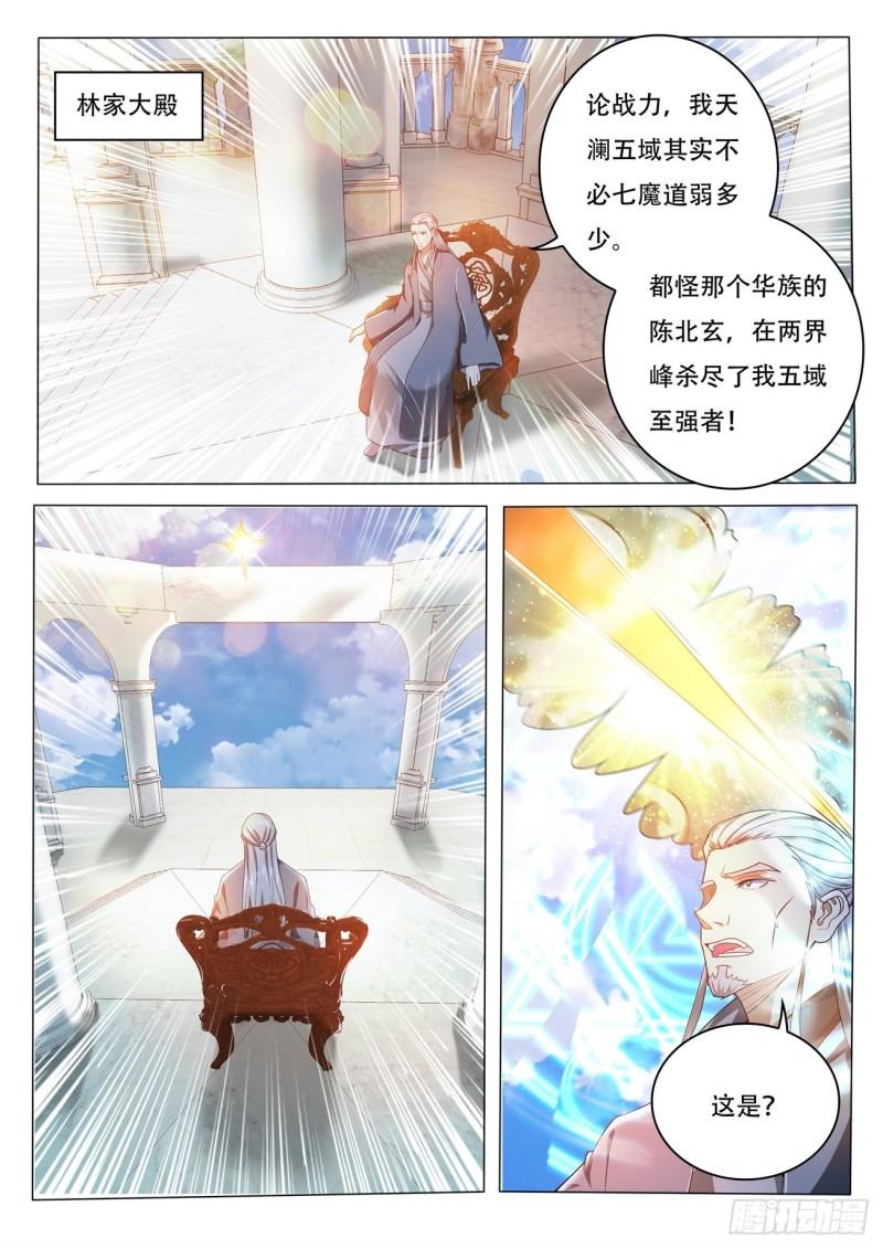 《重生之都市修仙》漫画最新章节第461回免费下拉式在线观看章节第【9】张图片