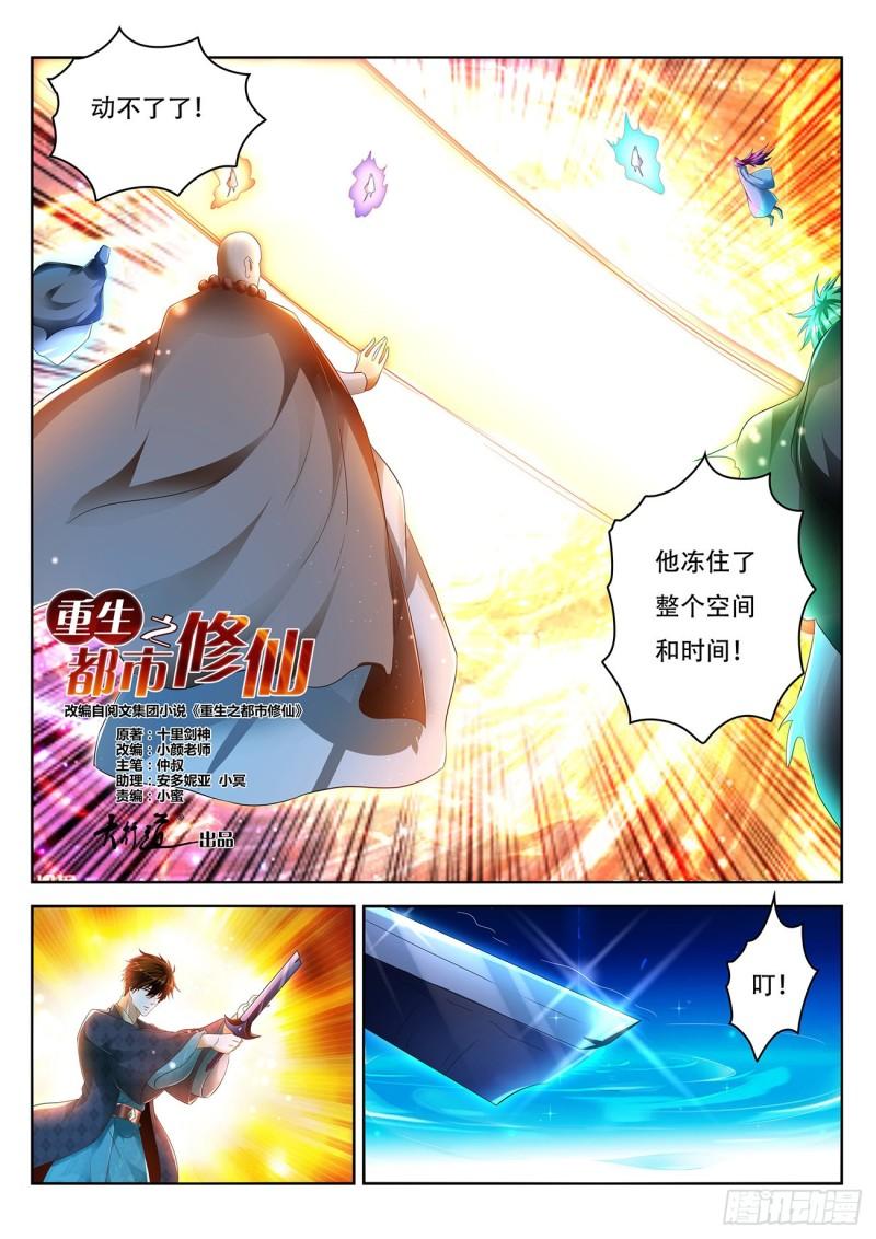 《重生之都市修仙》漫画最新章节第462回免费下拉式在线观看章节第【7】张图片