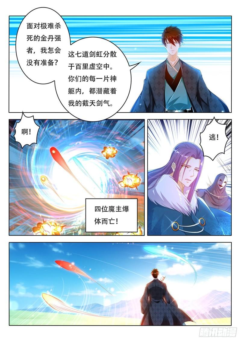 《重生之都市修仙》漫画最新章节第462回免费下拉式在线观看章节第【9】张图片