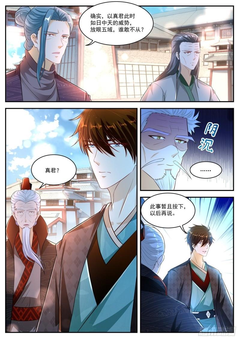 《重生之都市修仙》漫画最新章节第463回免费下拉式在线观看章节第【6】张图片