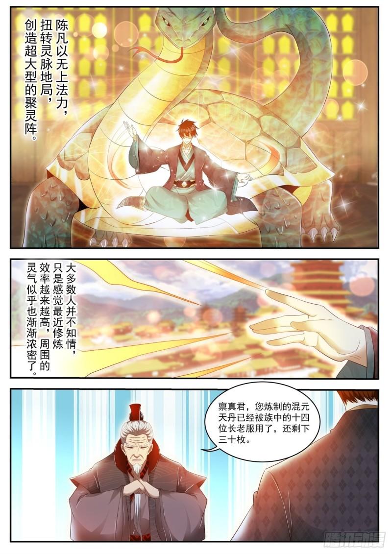 《重生之都市修仙》漫画最新章节第464回免费下拉式在线观看章节第【10】张图片