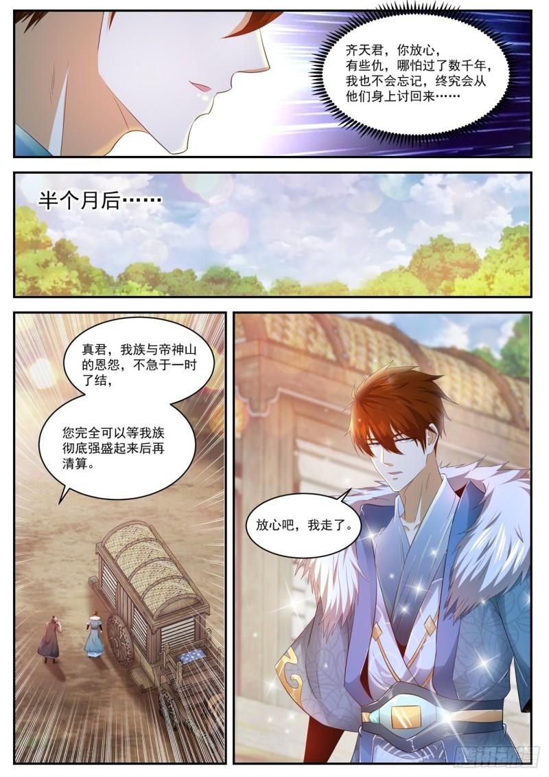 《重生之都市修仙》漫画最新章节第464回免费下拉式在线观看章节第【12】张图片