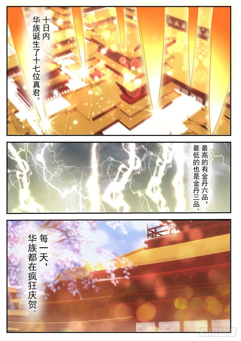 《重生之都市修仙》漫画最新章节第464回免费下拉式在线观看章节第【9】张图片