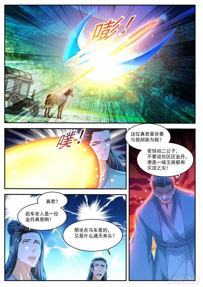 《重生之都市修仙》漫画最新章节第465回免费下拉式在线观看章节第【11】张图片