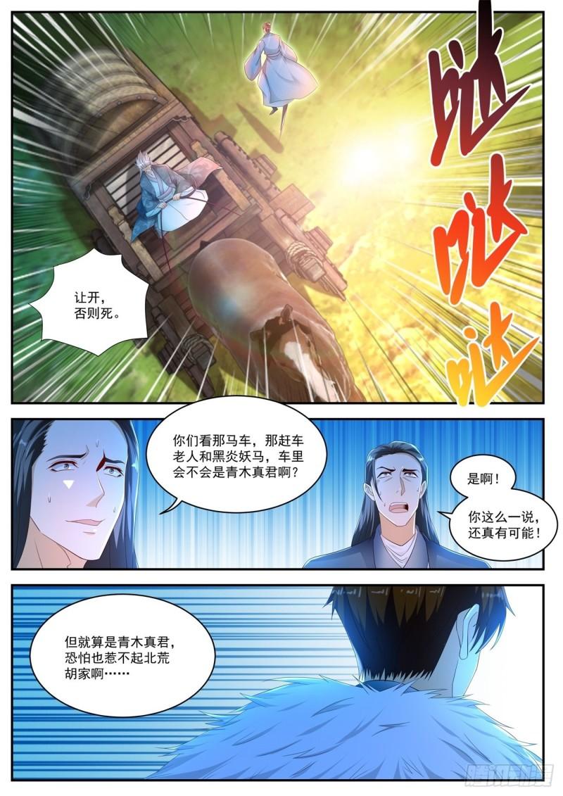 《重生之都市修仙》漫画最新章节第465回免费下拉式在线观看章节第【12】张图片