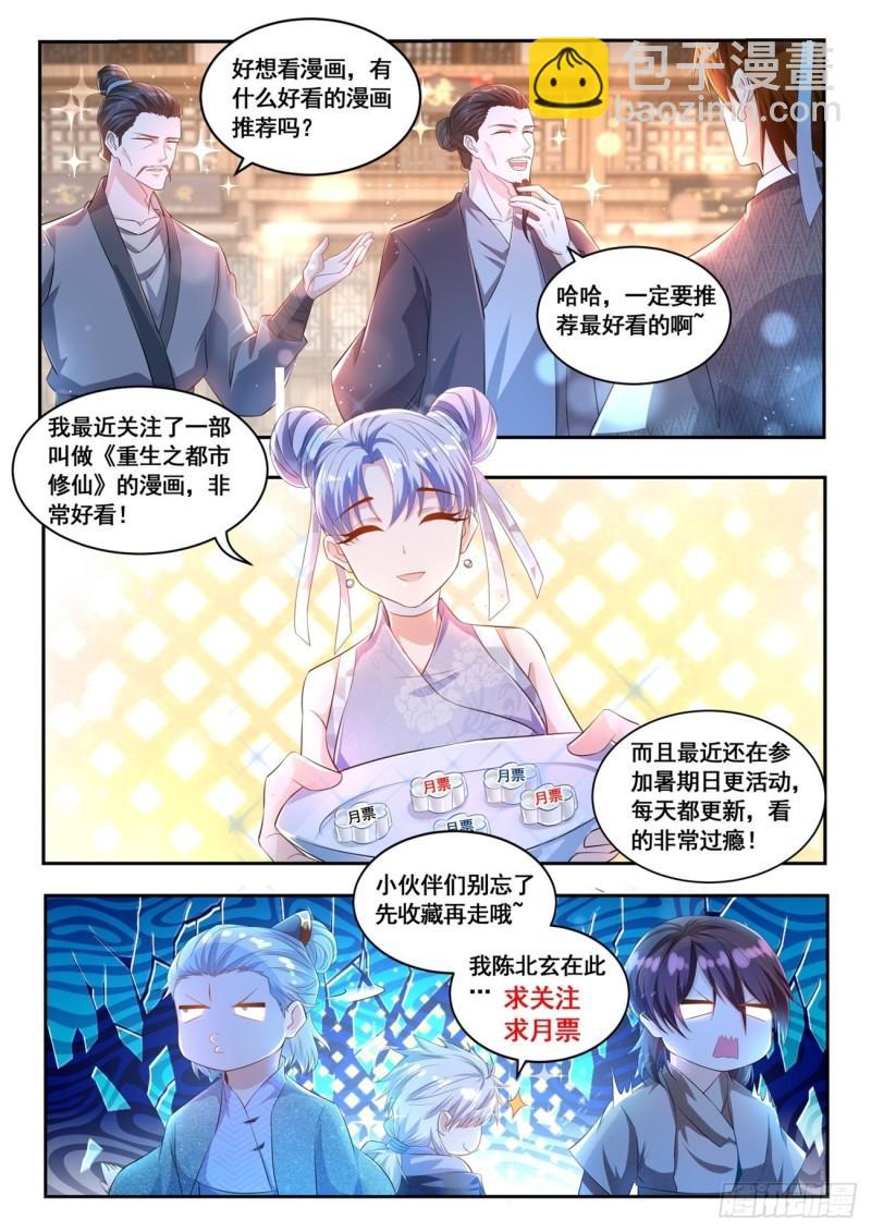 《重生之都市修仙》漫画最新章节第465回免费下拉式在线观看章节第【13】张图片