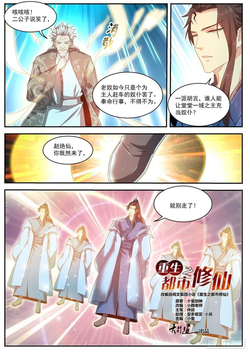 《重生之都市修仙》漫画最新章节第466回免费下拉式在线观看章节第【10】张图片