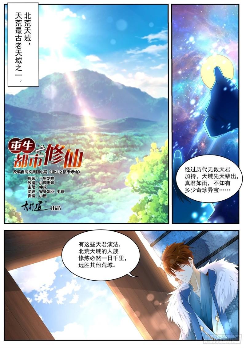 《重生之都市修仙》漫画最新章节第467回免费下拉式在线观看章节第【10】张图片