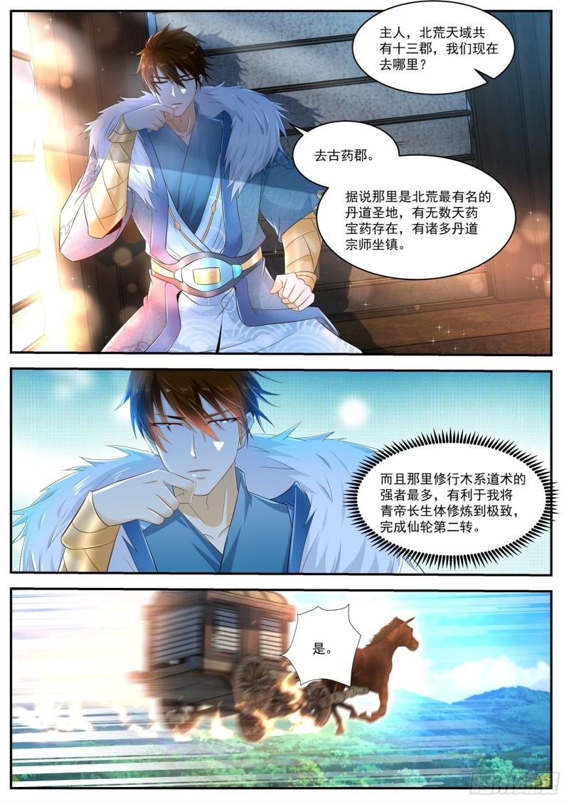 《重生之都市修仙》漫画最新章节第467回免费下拉式在线观看章节第【11】张图片