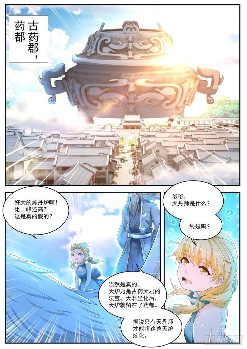 《重生之都市修仙》漫画最新章节第467回免费下拉式在线观看章节第【12】张图片