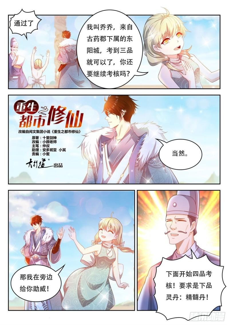 《重生之都市修仙》漫画最新章节第468回免费下拉式在线观看章节第【12】张图片