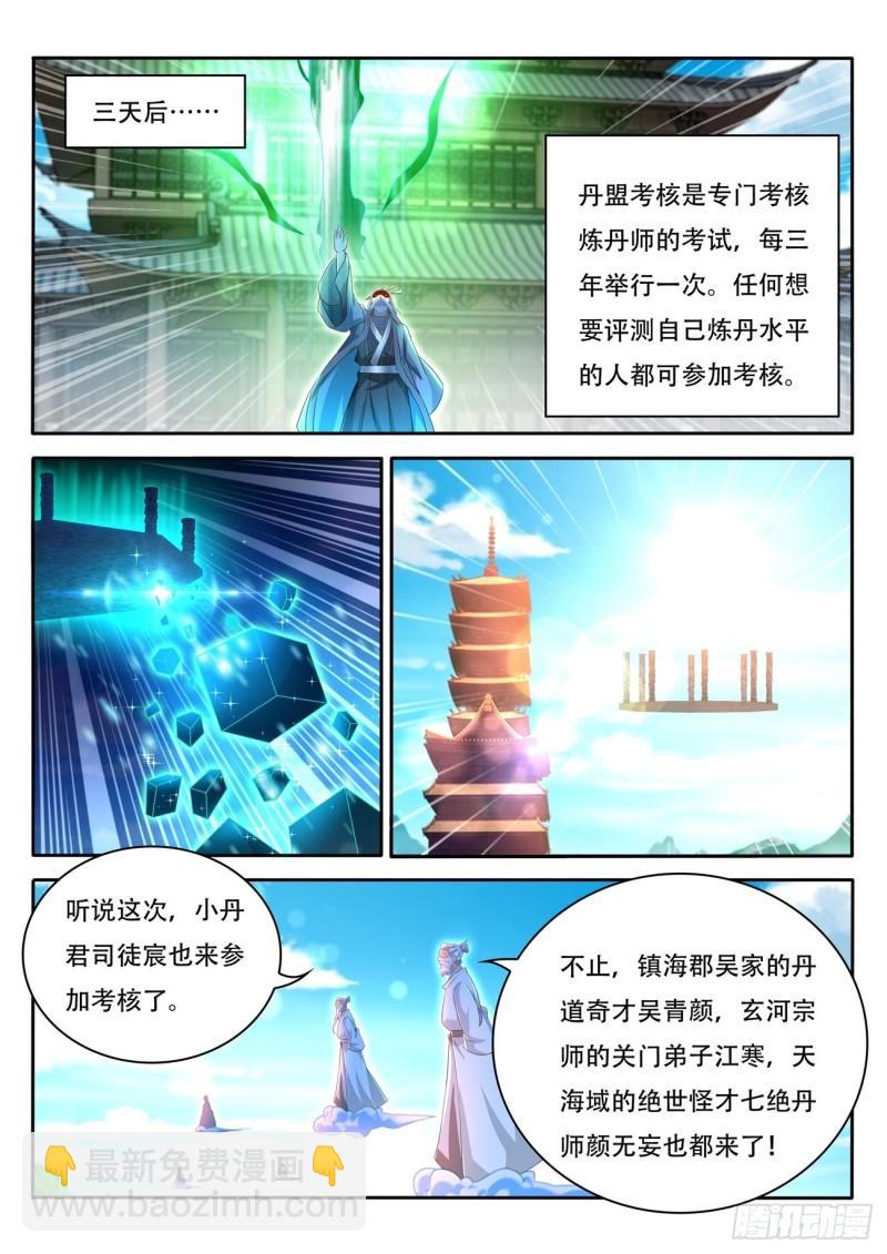 《重生之都市修仙》漫画最新章节第468回免费下拉式在线观看章节第【6】张图片