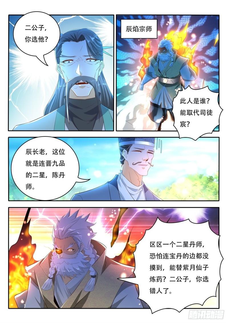 《重生之都市修仙》漫画最新章节第471回免费下拉式在线观看章节第【10】张图片