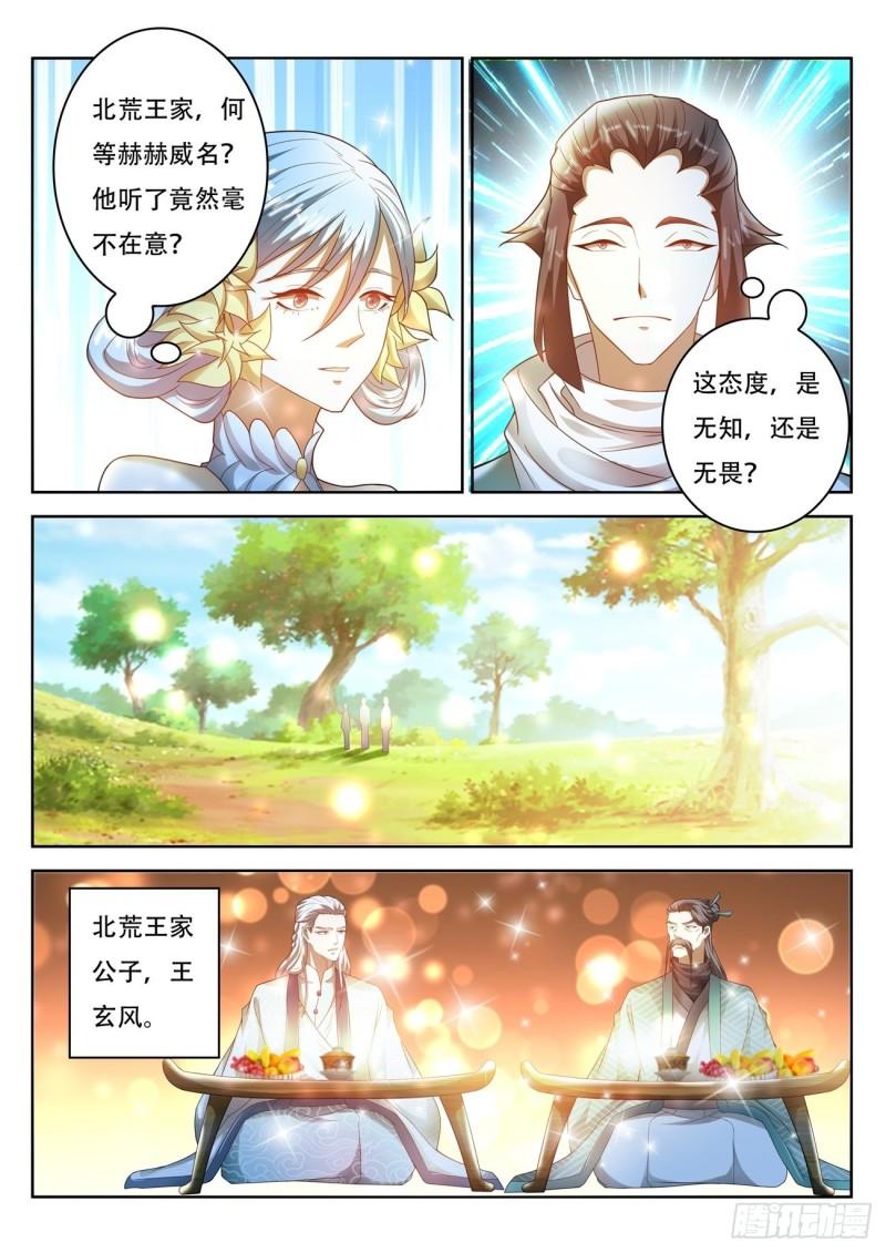 《重生之都市修仙》漫画最新章节第471回免费下拉式在线观看章节第【5】张图片