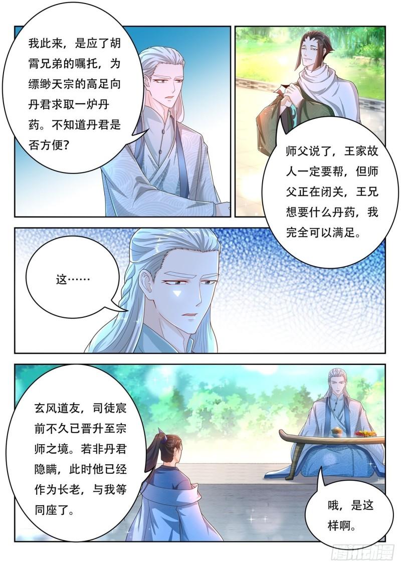 《重生之都市修仙》漫画最新章节第471回免费下拉式在线观看章节第【7】张图片