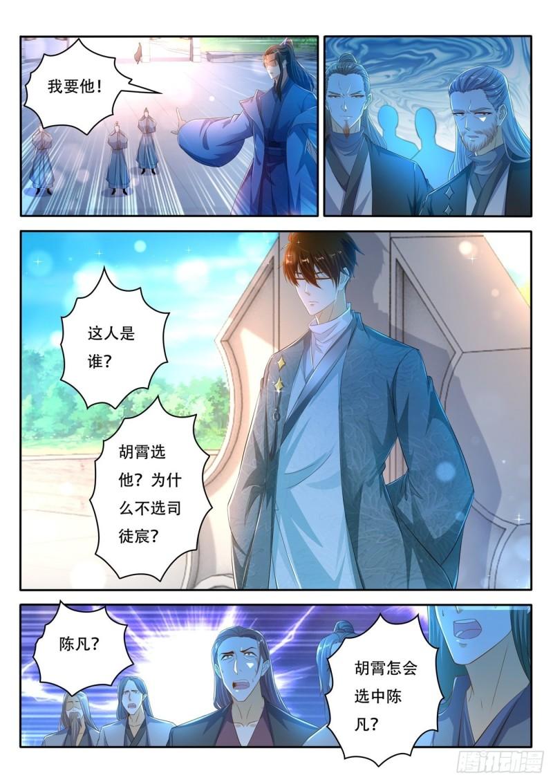 《重生之都市修仙》漫画最新章节第471回免费下拉式在线观看章节第【9】张图片