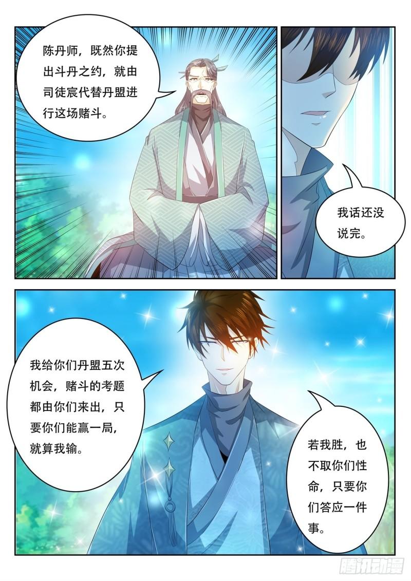 《重生之都市修仙》漫画最新章节第472回免费下拉式在线观看章节第【10】张图片