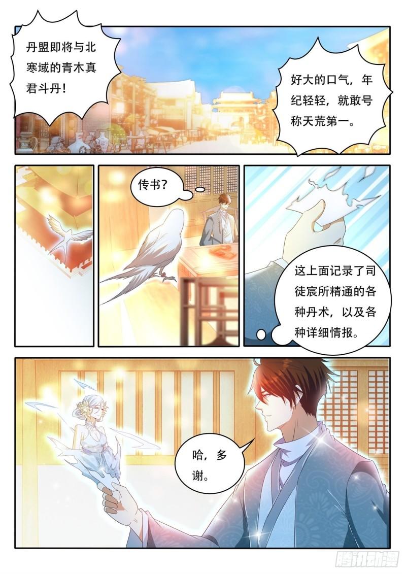 《重生之都市修仙》漫画最新章节第472回免费下拉式在线观看章节第【12】张图片