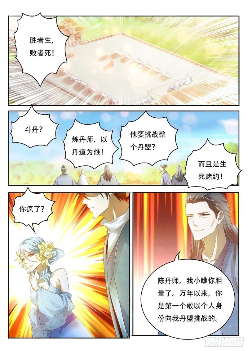 《重生之都市修仙》漫画最新章节第472回免费下拉式在线观看章节第【7】张图片