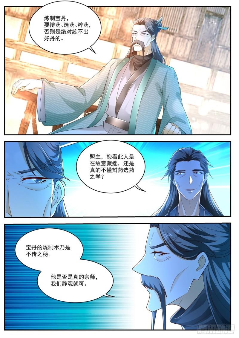 《重生之都市修仙》漫画最新章节第473回免费下拉式在线观看章节第【12】张图片