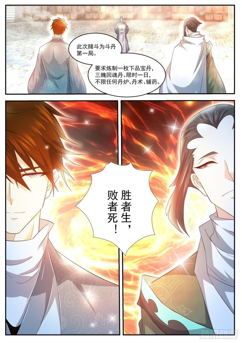 《重生之都市修仙》漫画最新章节第473回免费下拉式在线观看章节第【6】张图片