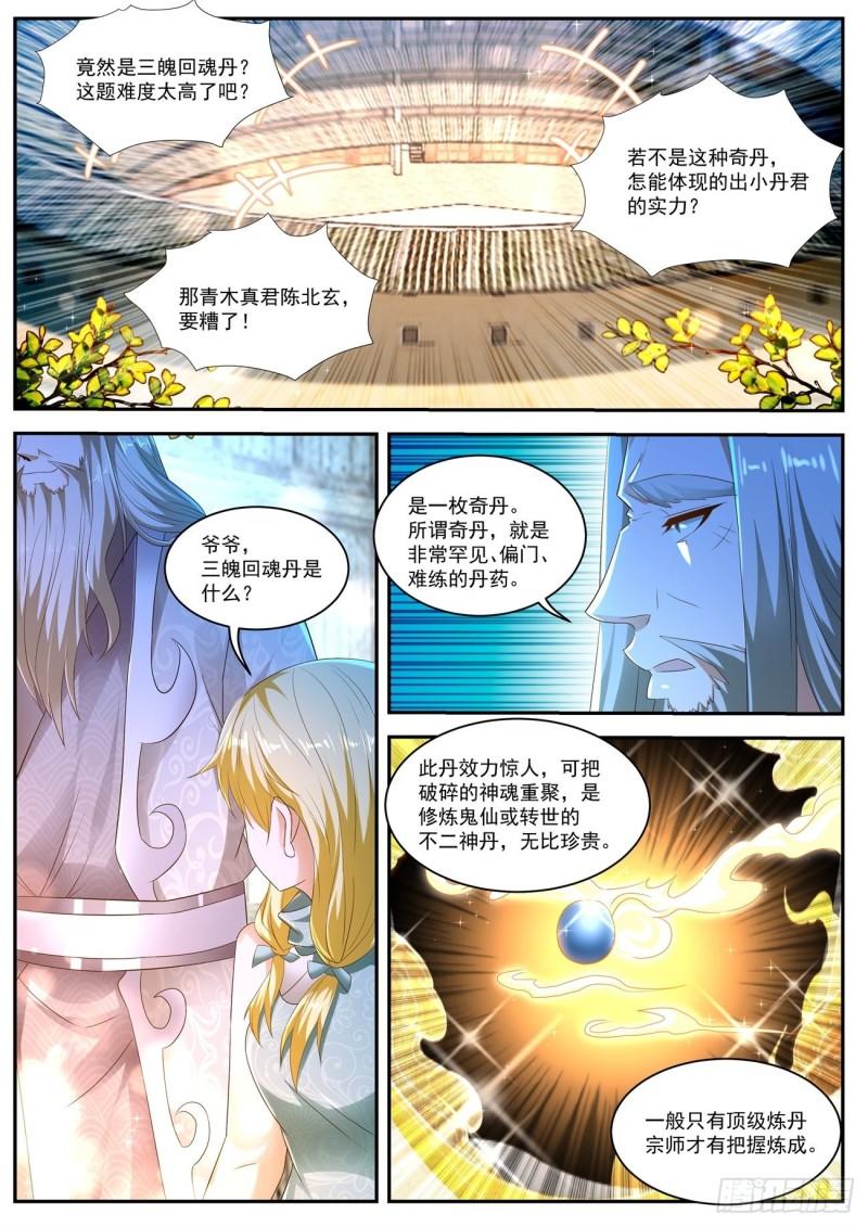 《重生之都市修仙》漫画最新章节第473回免费下拉式在线观看章节第【7】张图片