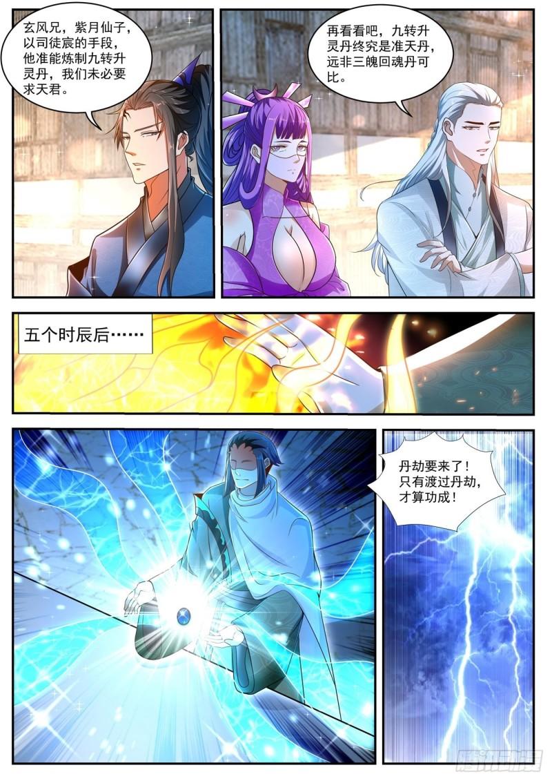 《重生之都市修仙》漫画最新章节第474回免费下拉式在线观看章节第【3】张图片