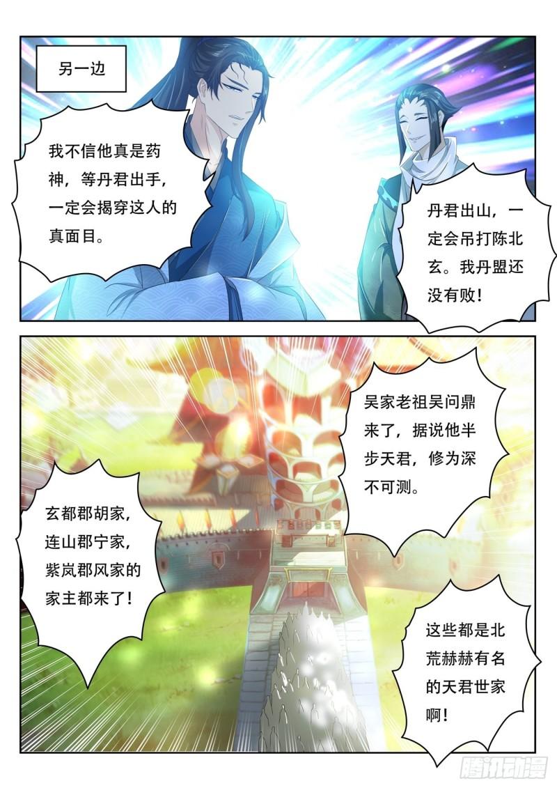 《重生之都市修仙》漫画最新章节第475回免费下拉式在线观看章节第【10】张图片