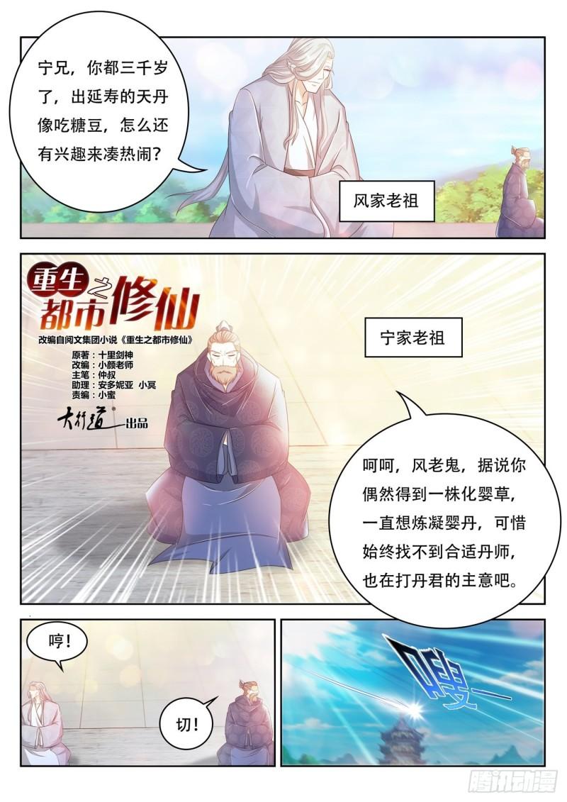 《重生之都市修仙》漫画最新章节第475回免费下拉式在线观看章节第【11】张图片