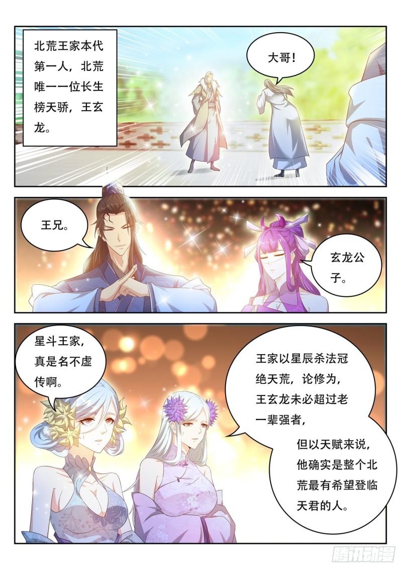 《重生之都市修仙》漫画最新章节第475回免费下拉式在线观看章节第【12】张图片