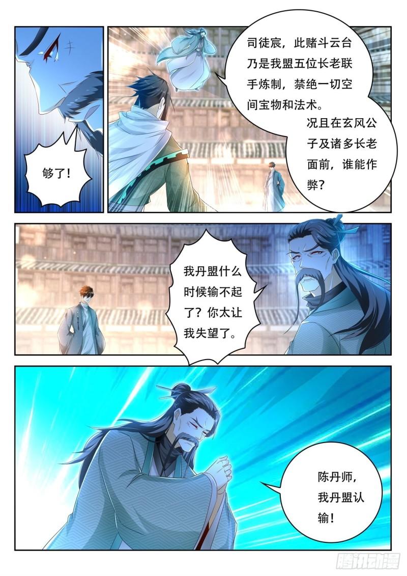 《重生之都市修仙》漫画最新章节第475回免费下拉式在线观看章节第【6】张图片