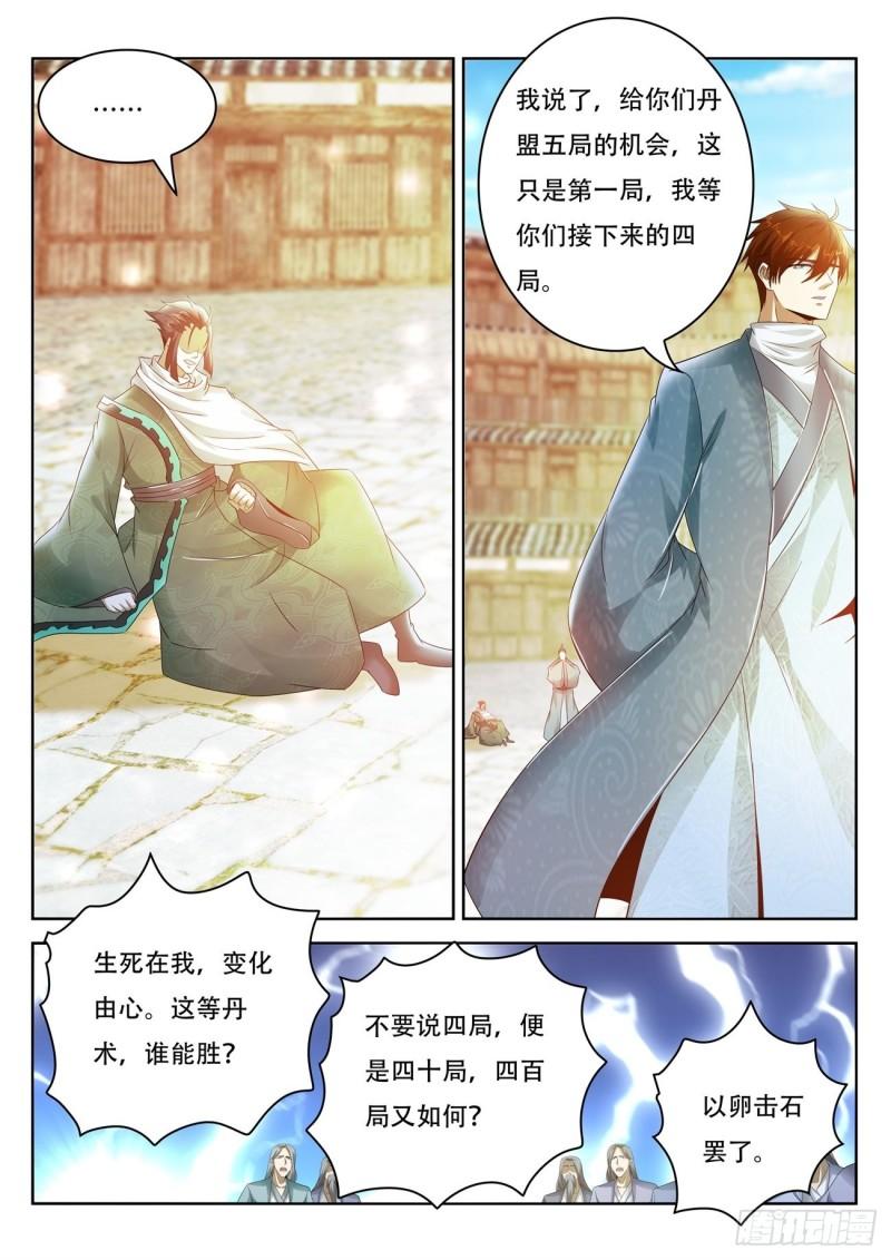 《重生之都市修仙》漫画最新章节第475回免费下拉式在线观看章节第【7】张图片