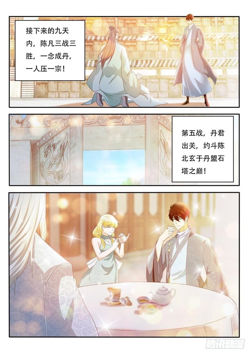 《重生之都市修仙》漫画最新章节第475回免费下拉式在线观看章节第【8】张图片